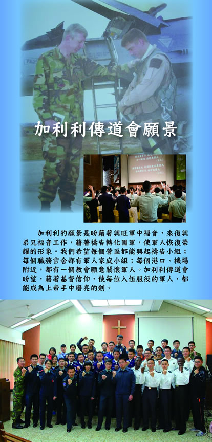 加利利傳道會事工照片 2