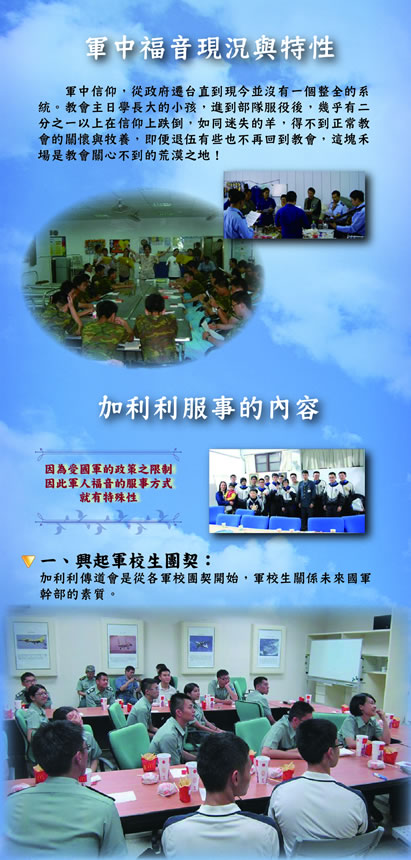 加利利傳道會事工照片 3