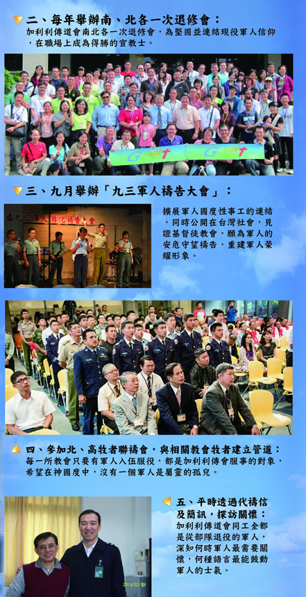 加利利傳道會事工照片 4